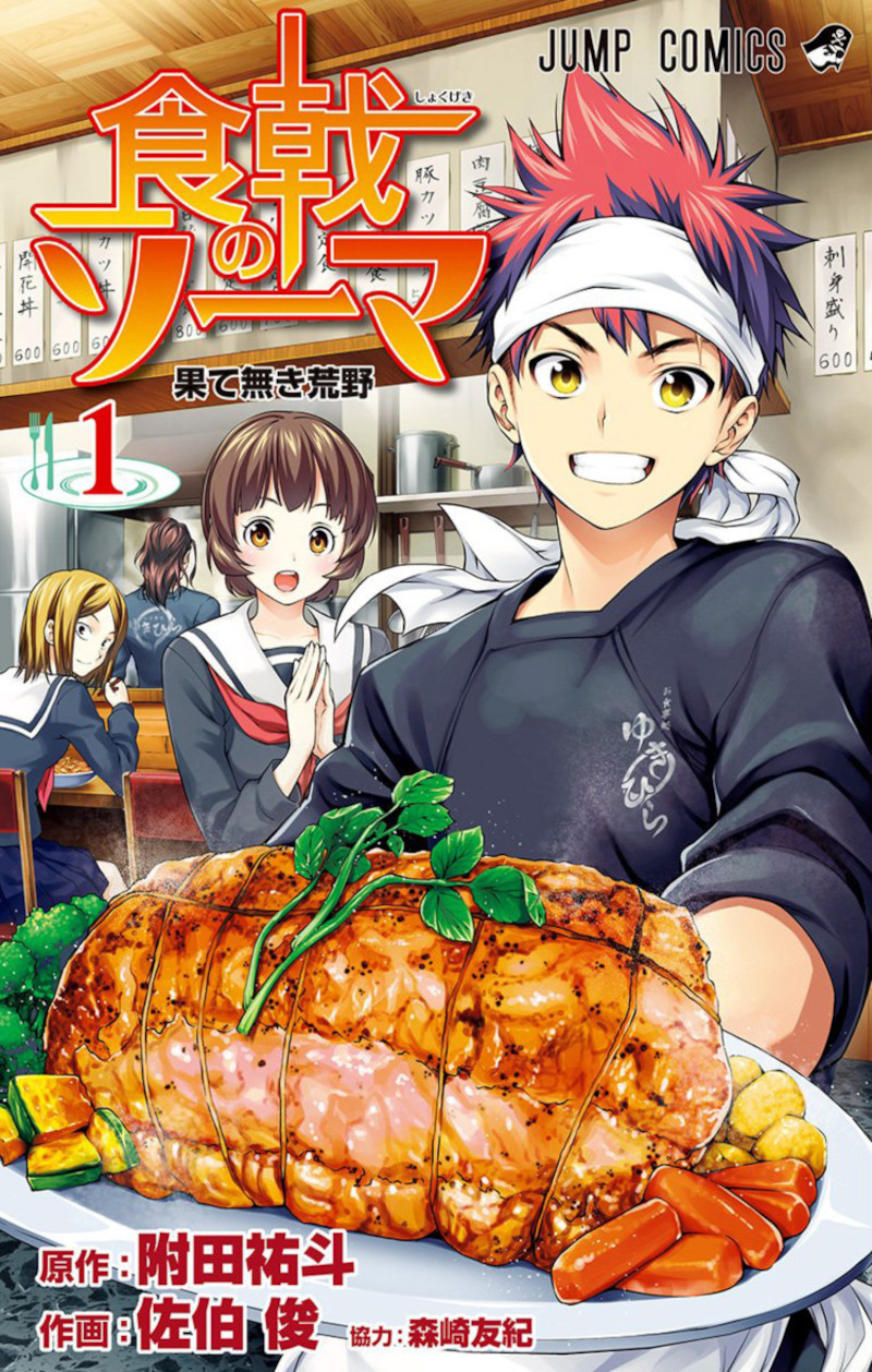 Food Wars Planet Manga